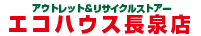 アウトレット＆リサイクルストアー エコハウス伊豆の国店